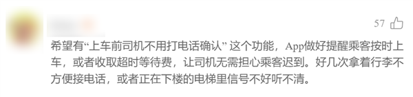 可选女司机、拉黑臭车、携带宠物、AA车费：网约车还能这么玩？ 第8张