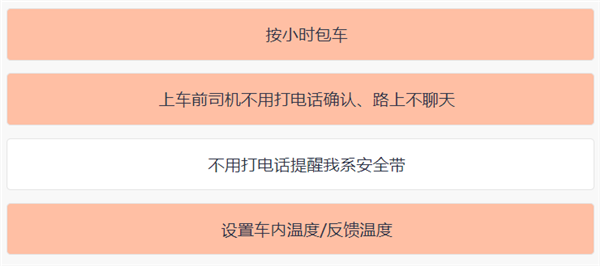 可选女司机、拉黑臭车、携带宠物、AA车费：网约车还能这么玩？ 第7张