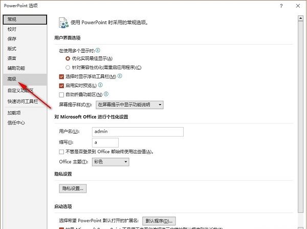 ppt2007禁用硬件图形加速在哪里? PPT禁用硬件图形加速的技巧 第4张