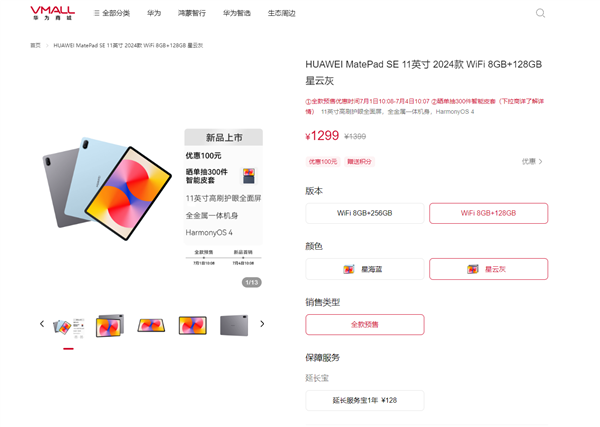 1299元起 华为MatePad SE 2024款发布：骁龙685 升级11英寸护眼屏 第3张