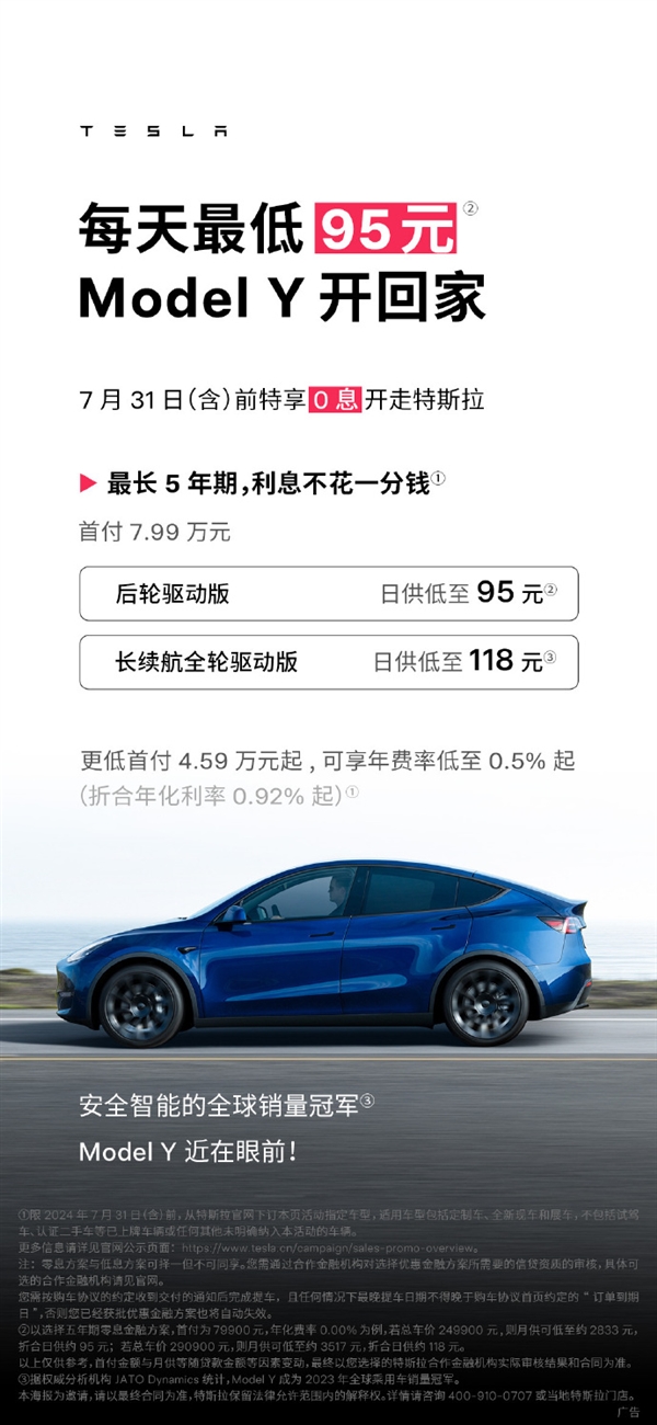 特斯拉放大招！5年0息购车政策来了：首付7.99万 Model 3最低日供85元 第2张