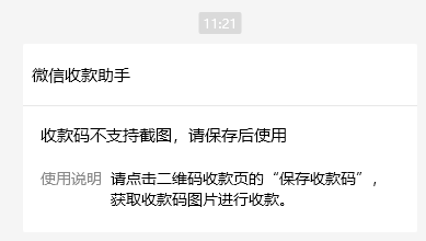 微信收款码不能截图拍照付款！客服回应：建议保存后使用 第3张