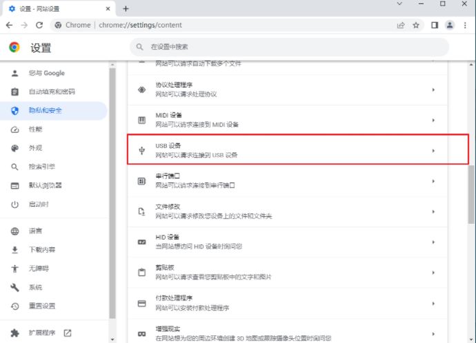 谷歌浏览器怎么设置USB设备? Chrome关闭USB连接的教程 第7张