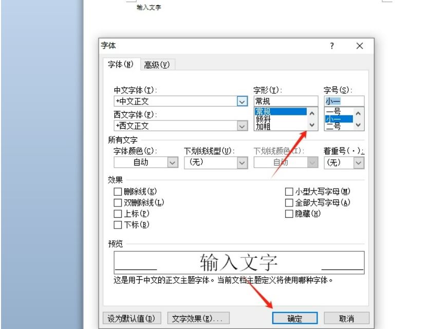 word如何设置默认字体大小? word锁定字体字号的方法 第5张