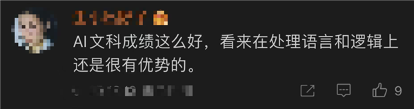 豆包文科成绩超了一本线：为什么理科不行 第2张