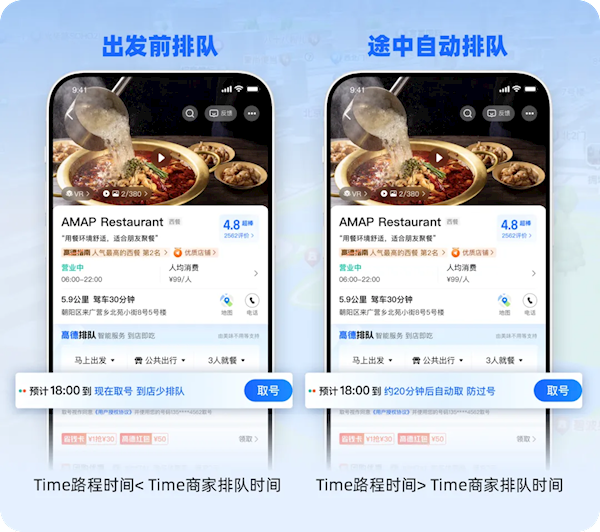 不用排队2小时 导航去餐厅吃饭 高德地图能帮你提前取号排队了 第2张