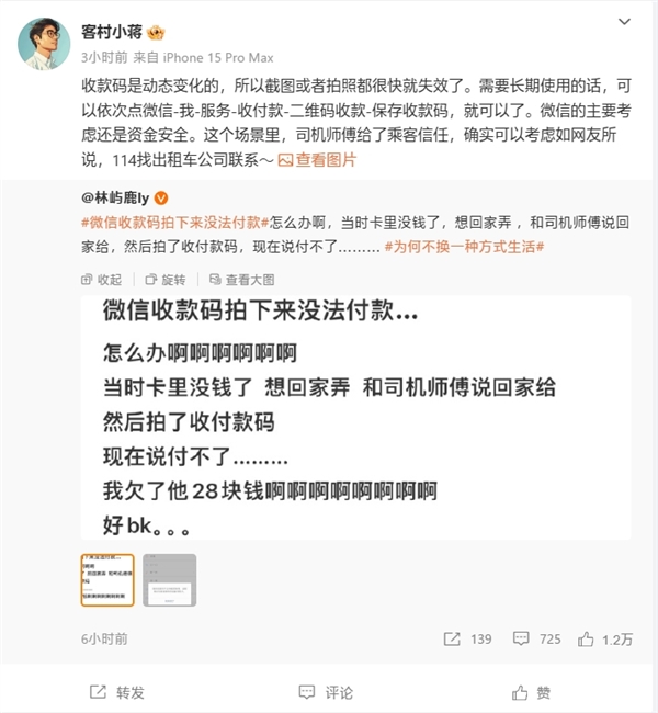 微信收款码拍下来/截图没法付款！官方回应：会动态变化 第2张