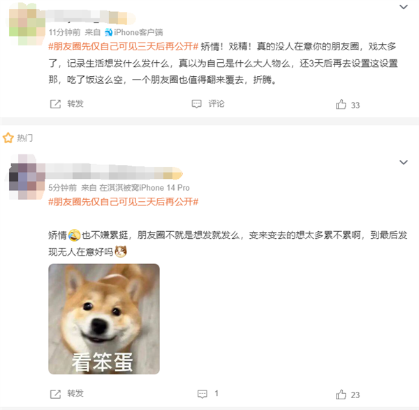 微信朋友圈先仅自己可见三天后再公开引争议 网友：矫情 没那么多人在意 第8张