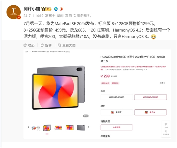 搭载麒麟710A！华为MatePad SE 2024款活力版曝光：售价千元内 第2张