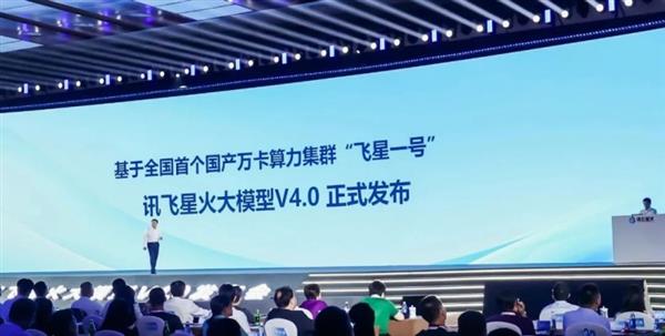 大模型个性化定制时代来临 新增三大功能！讯飞星火V4.0 APP抢先体验