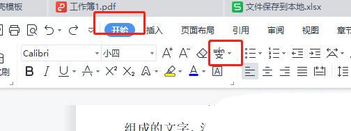 英语单词之间空格太大怎么办? wps英文中空格过大的消除方法 第8张