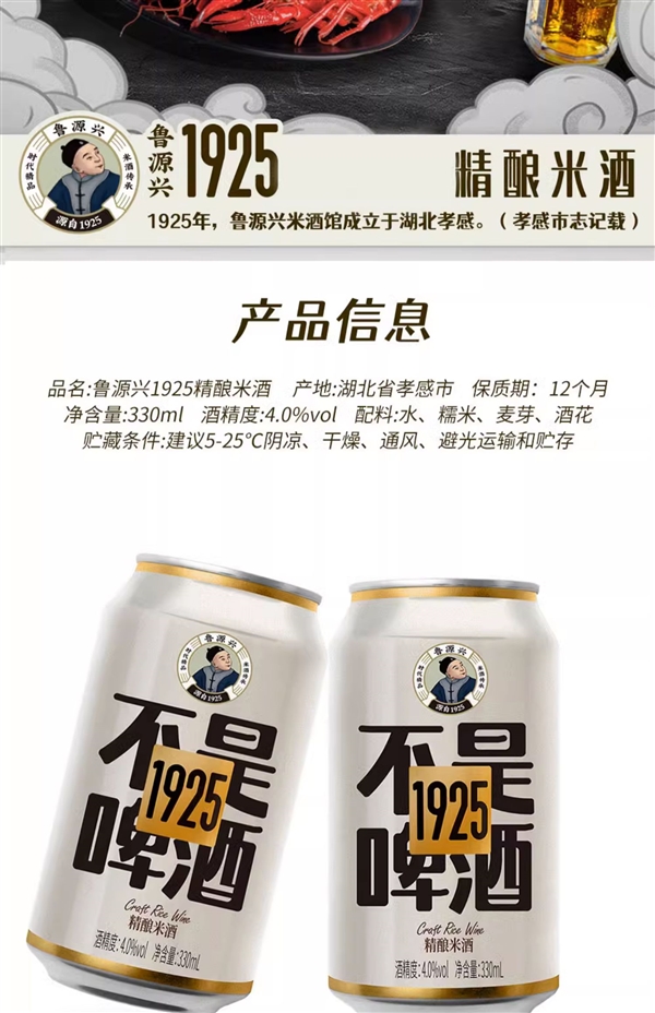 鲁源兴精酿米酒330ml*6罐到手19.9元：畅爽米香 第2张