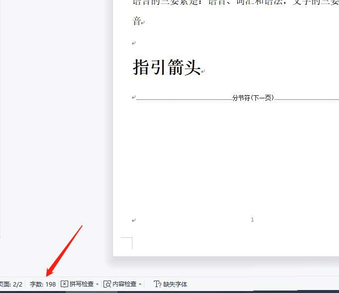 wps怎么计算字数不包括标点符号? wps正文统计字数的技巧 第7张