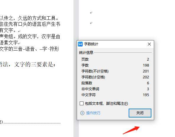 wps怎么计算字数不包括标点符号? wps正文统计字数的技巧 第6张