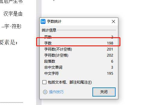wps怎么计算字数不包括标点符号? wps正文统计字数的技巧 第5张