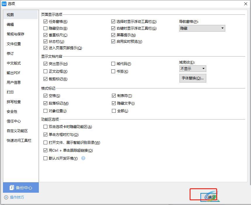 wps鼠标点一下就变成选中区域怎么办? wps一点就全部选中解决办法 第7张