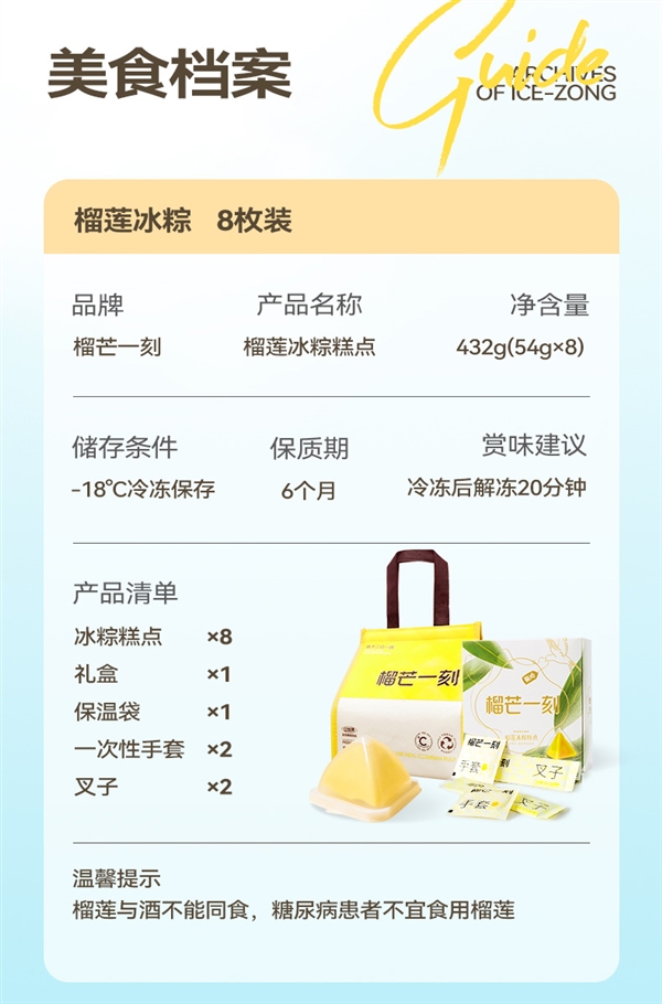 4枚到手25.9元！榴芒一刻金枕榴莲冰粽3.5折发车 第4张