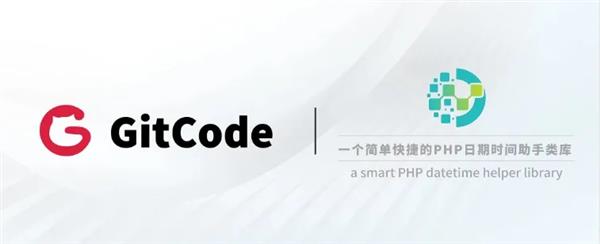  TimeHelper：革新PHP时间日期处理 GitCode迎来开源新星 第1张