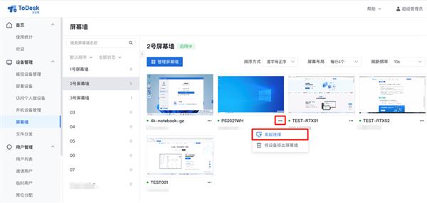 运维屏幕墙打破地域限制 一屏控多屏 ToDesk企业版加快IT管理效率 第7张