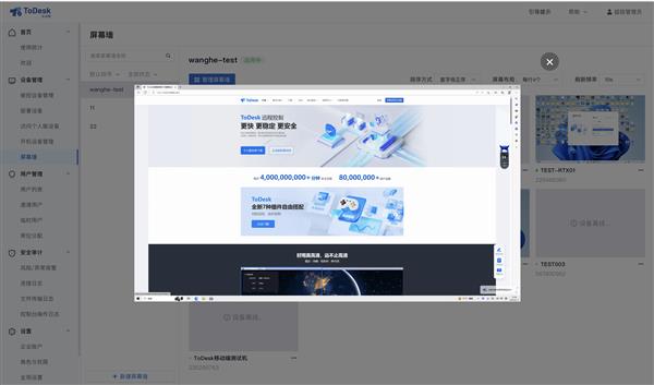 运维屏幕墙打破地域限制 一屏控多屏 ToDesk企业版加快IT管理效率 第8张