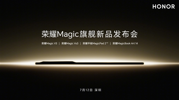 荣耀MagicBook Art官宣定档7月12日：比华为更轻薄刷新行业纪录！ 第3张