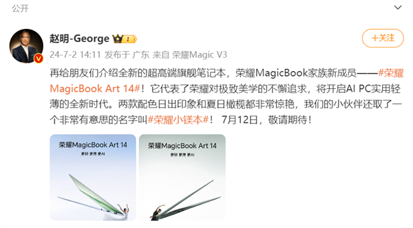 荣耀MagicBook Art官宣定档7月12日：比华为更轻薄刷新行业纪录！ 第2张