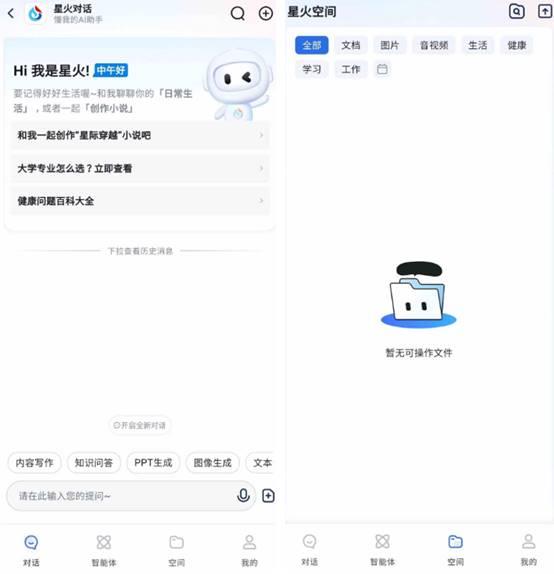 讯飞星火V4.0 “个人空间”到底有多强 星火APP惊喜试用 第4张