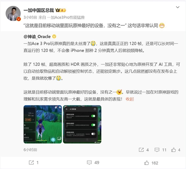 太丝滑了！博主上手一加Ace 3 Pro：玩《原神》最好的设备 没有之一 第2张