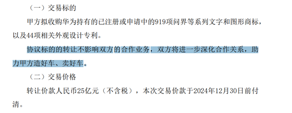 赛力斯要花25亿收购“问界”！华为火速回应：将继续支持其造好问界 第2张