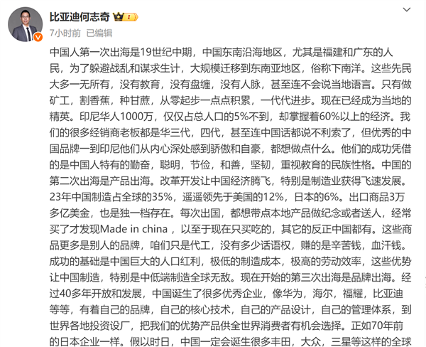 中国为何没诞生像丰田、三星等企业！比亚迪高管：别再看不起中国制造 第1张