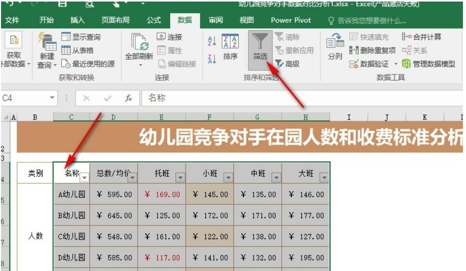 excel表格按颜色筛选筛不了? excel按颜色筛选后恢复不了的解决办法 第6张