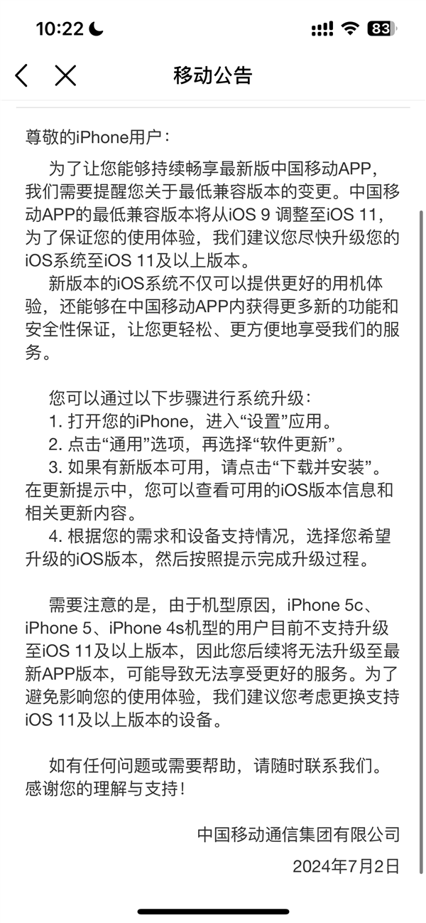 老款iPhone遭淘汰！中国移动App宣布最低兼容iOS 11 第2张