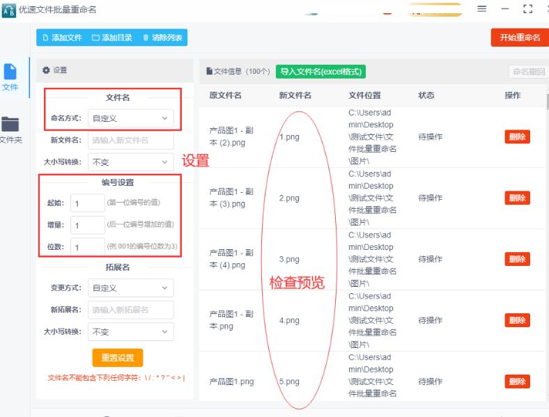 图片批量编号001到100?三款软件介绍 第11张