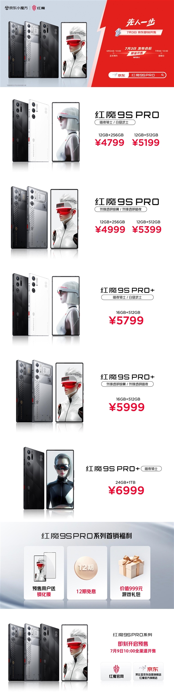 全球首发骁龙8 Gen3领先版！红魔9S Pro发布：4799元起 第2张