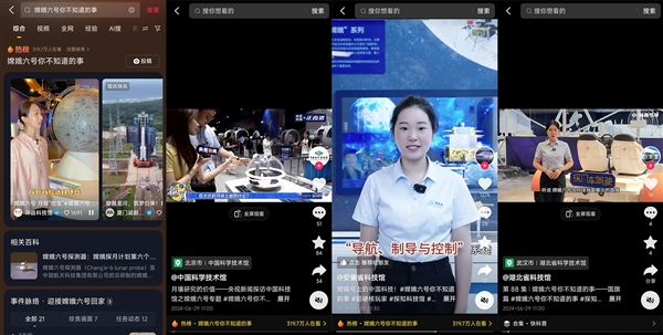 20多家科普机构在抖音给孩子科普航天知识