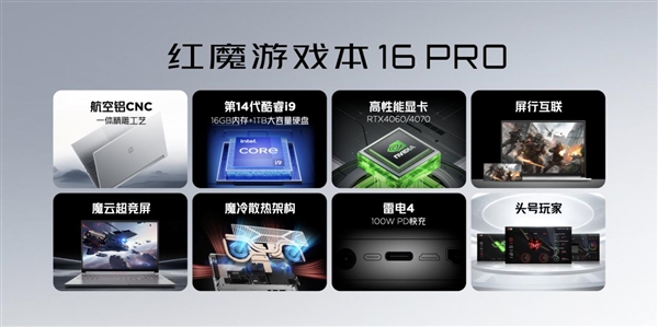 红魔9S Pro系列携首款游戏笔记本16 Pro发布 打造全方位极致游戏体验 第42张