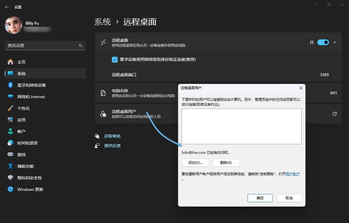 win11远程桌面连接怎么打开? Win11远程桌面连接使用指南 第3张