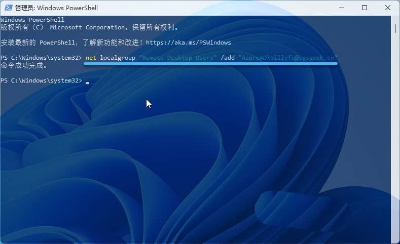 Win11系统中怎么使用Azure虚拟桌面? 远程桌面开启方法 第5张