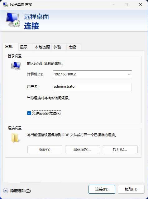 win11远程桌面连接怎么打开? Win11远程桌面连接使用指南 第7张