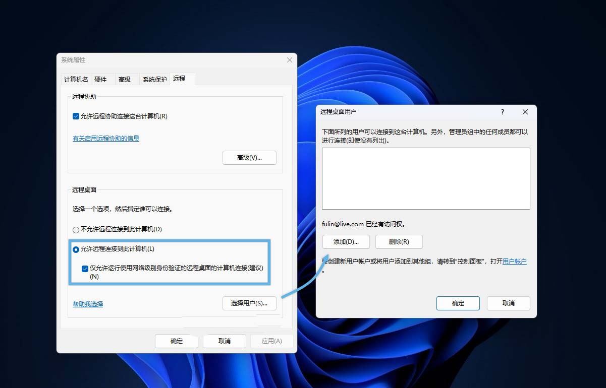 win11远程桌面连接怎么打开? Win11远程桌面连接使用指南 第5张