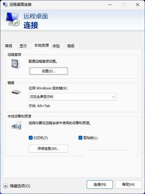 win11远程桌面连接怎么打开? Win11远程桌面连接使用指南 第8张