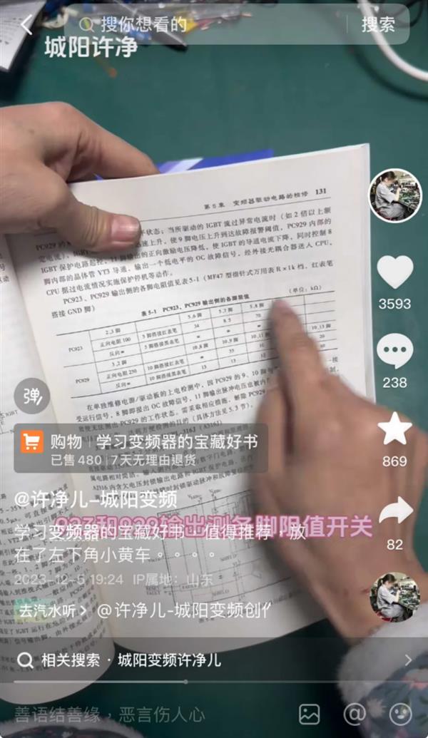  流水线工人自考大学成变频器维修高手 在抖音卖出小众工具书近万本 第9张