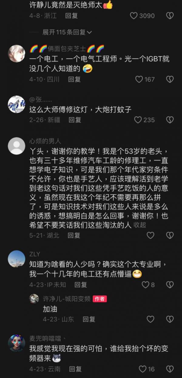  流水线工人自考大学成变频器维修高手 在抖音卖出小众工具书近万本 第8张