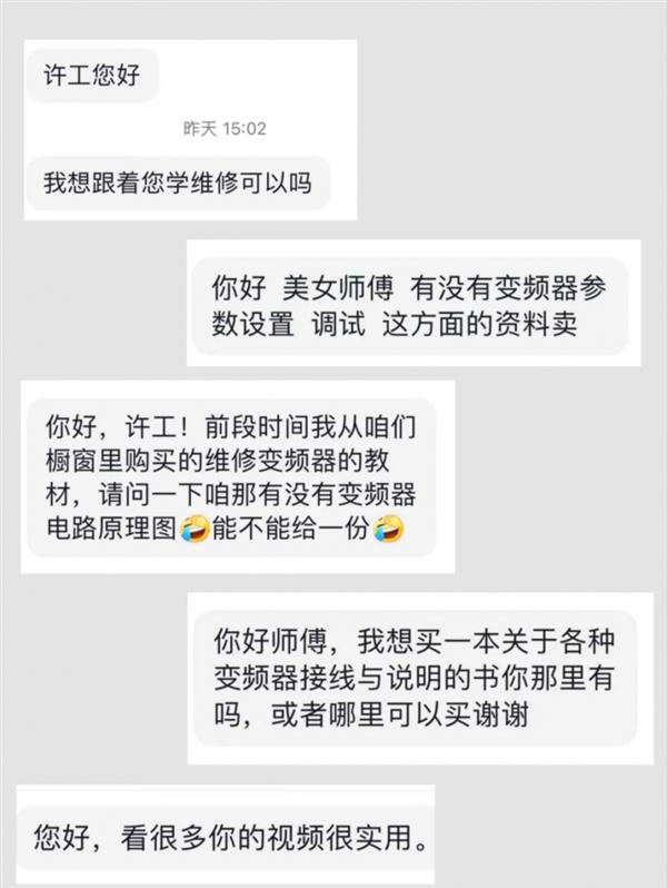  流水线工人自考大学成变频器维修高手 在抖音卖出小众工具书近万本 第10张