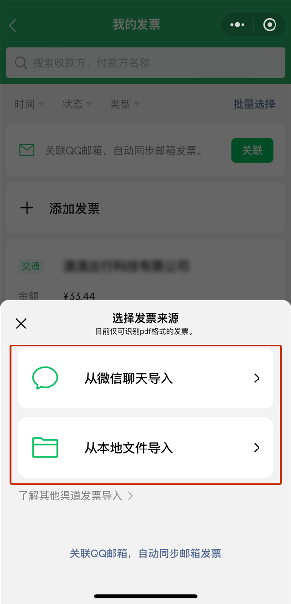 微信发票助手大升级：邮件、本地一键收纳 抬头自动填写 第8张