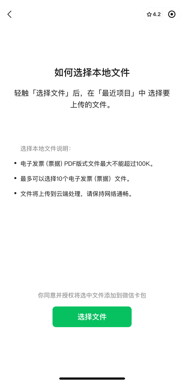 微信发票助手大升级：邮件、本地一键收纳 抬头自动填写 第9张