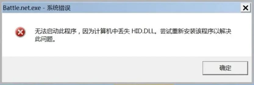 电脑提示丢失hid.dll是什么原因? 电脑缺失hid.dll文件的修复技巧 第1张