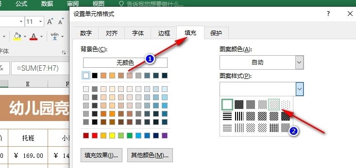 Excel如何给单元格填充图案 Excel表格文档给单元格填充图案的方法 第5张