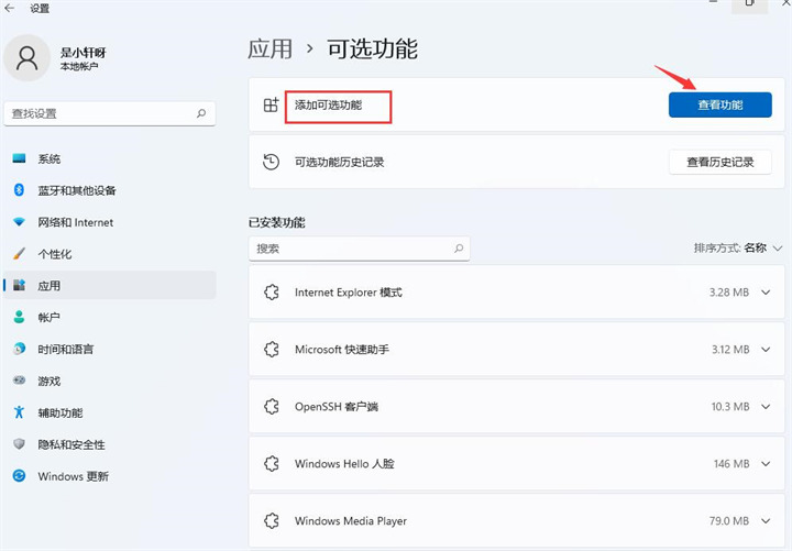 win11怎么设置开启投屏功能 win11投屏功能启动教程 第3张