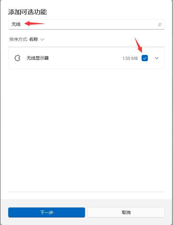 win11怎么设置开启投屏功能 win11投屏功能启动教程 第4张